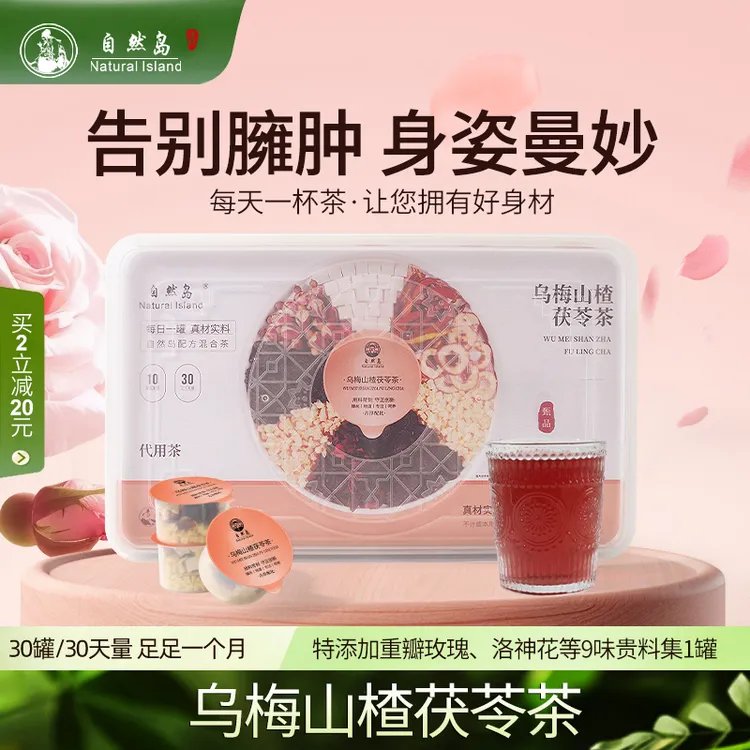 乌梅山楂洛神花橘皮桑葚茯苓茶女生喝的消消解腻轻盈花禾睡眠饮