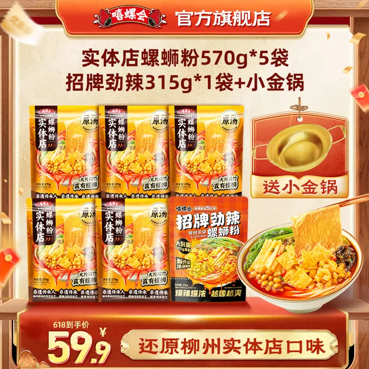 嘻螺会柳州正宗螺蛳粉实体店原汤螺蛳粉570克大片腐竹宵夜美食