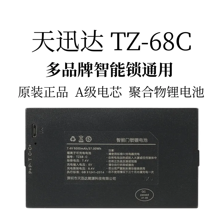 天迅达TZ68-C智能门锁锂电池指纹锁电池智能锁专用电池密码锁电池