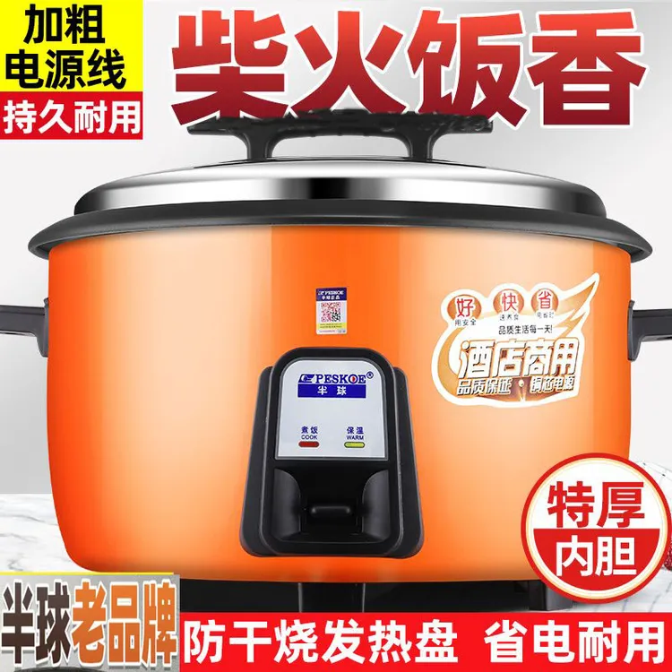 peskoe/半球正品电饭锅商用超大容量饭煲酒店食堂用不粘10-60人用