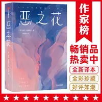 【人生不如波德莱尔一行诗】恶之花 插图珍藏161首诗歌+81幅名画 