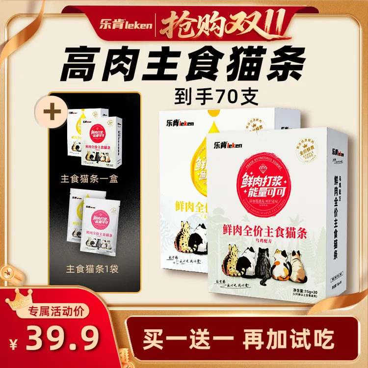 鲜肉全价主食猫条乌鸡配方/三文鱼·鱼油配方互动增进感情