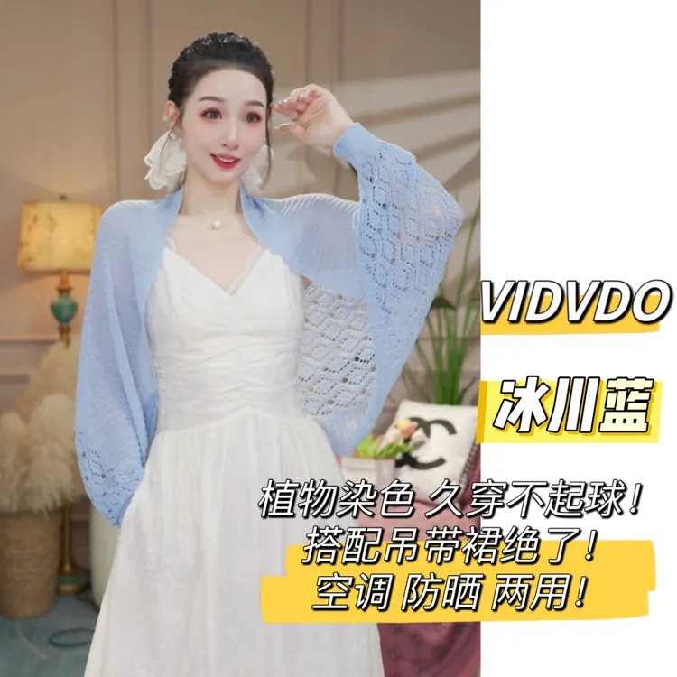 维度维朵【夏季透气百搭镂空披肩】时尚百搭显瘦空调披肩薄款坎肩