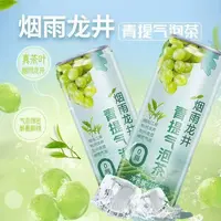【2026.2月到期】葡香龙井青提汽泡茶聚会饮料茶味气泡茶饮料315ml