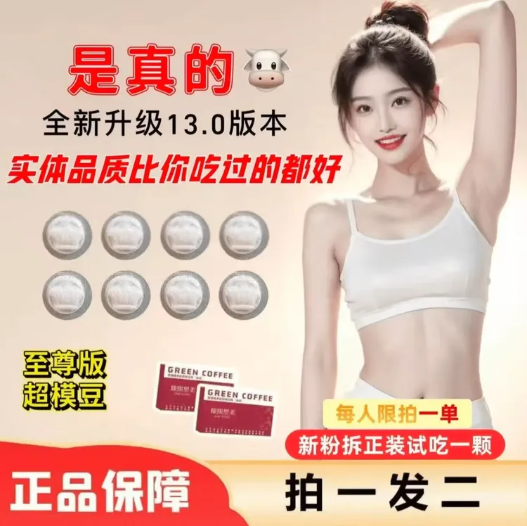 【全新升级!】臻熙塑美绿咖啡多肽固体压片糖果【正品保障，隔天拿分】