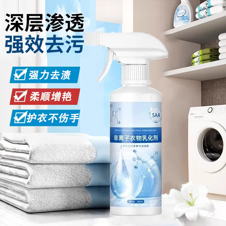 【全新升级】非离子衣物羽绒服乳化剂去油去黄去渍去霉增白预洗渗透