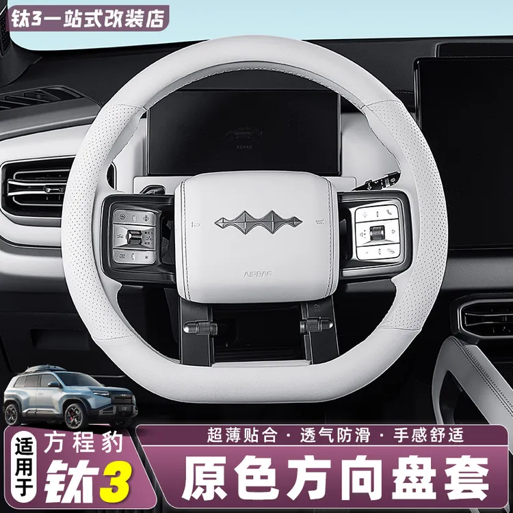 适用方程豹钛3专用方向盘套保护套四季通用防滑把套内饰改装用品