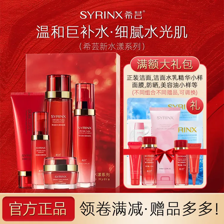 希芸新水漾补水保湿水乳套装2件套5件套护肤品套盒官方正品化妆品