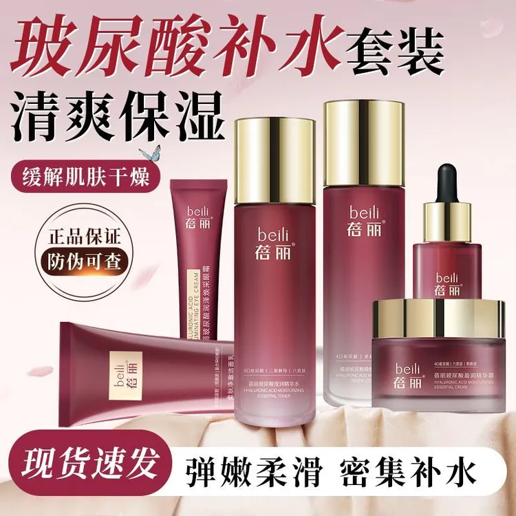 百雀羚蓓丽多肽润养水乳套装补水保湿紧致抗皱玻尿酸官方旗舰正品