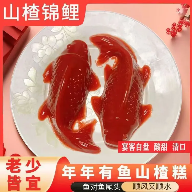 【到手2个】200克/条山楂鱼年货锦鲤山楂糕酸甜鱼形年夜饭