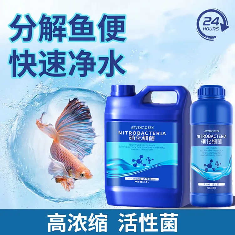 养鱼达人同款鱼缸用硝化细菌水质稳定剂鱼缸养鱼水族净水剂硝化菌