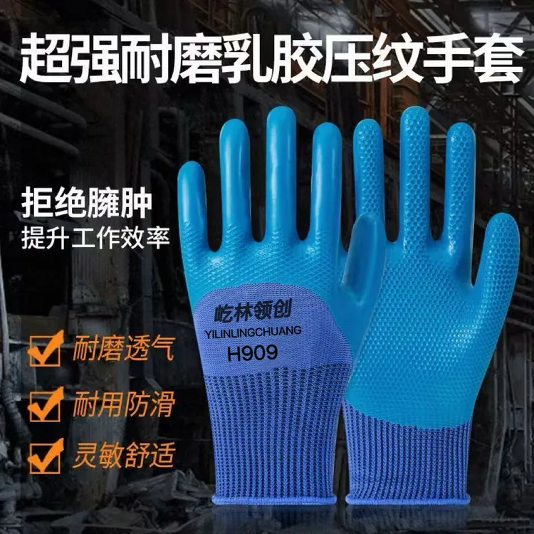 手套劳保耐磨耐用透气橡胶乳胶防护男士女士星宇厂家直销批发