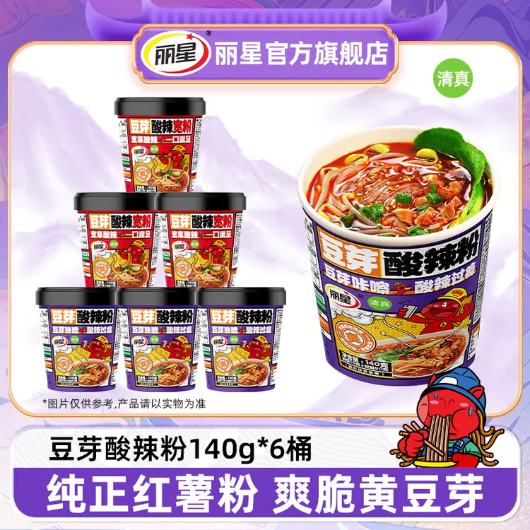 【豆芽款】丽星豆芽酸辣粉140g*6桶装纯红薯粉夜宵速食纯红薯酸辣粉
