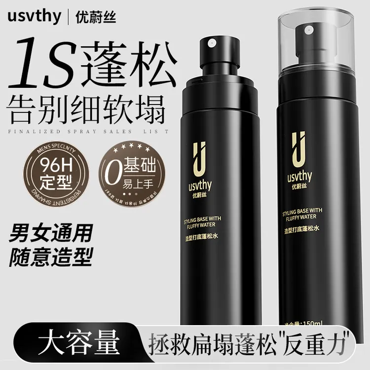 usvthy头发造型打底蓬松水男女士高颅顶发根持久清爽免洗去油清香
