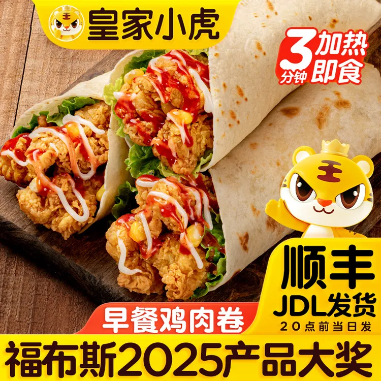 【皇家小虎】墨西哥鸡肉卷老北京奥尔良加热即食卷饼半成品早餐速食
