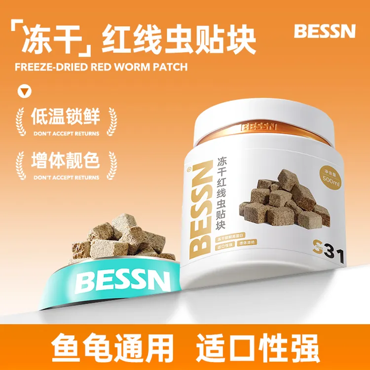 BESSN水蚯蚓粘贴鱼粮红线虫冻干小型鱼饲料贴块高营养龟粮鱼食