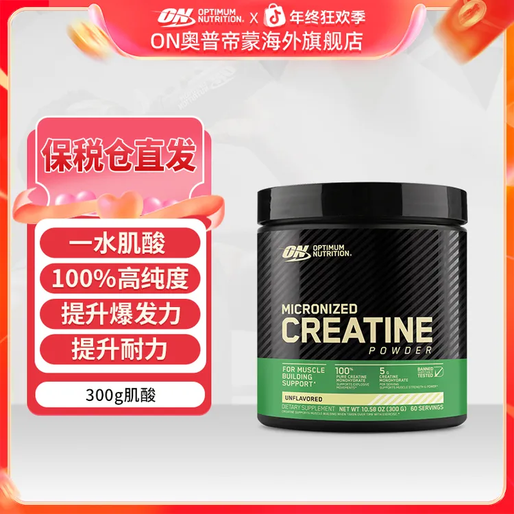 【一水肌酸粉】ON奥普帝蒙一水肌酸300g高纯度运动补剂提升力量速度