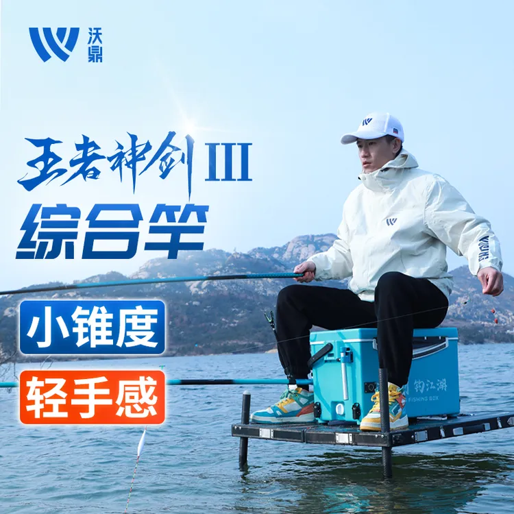 沃鼎王者神剑三代鱼竿手杆超轻硬碳素钓鱼竿小综合鲫鱼台钓大物竿