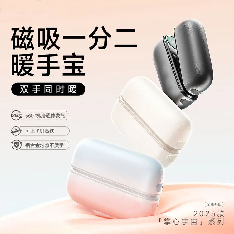 有厘头同款磁吸一分二暖手宝双手同时暖分离式冬季暖手宝长效发热