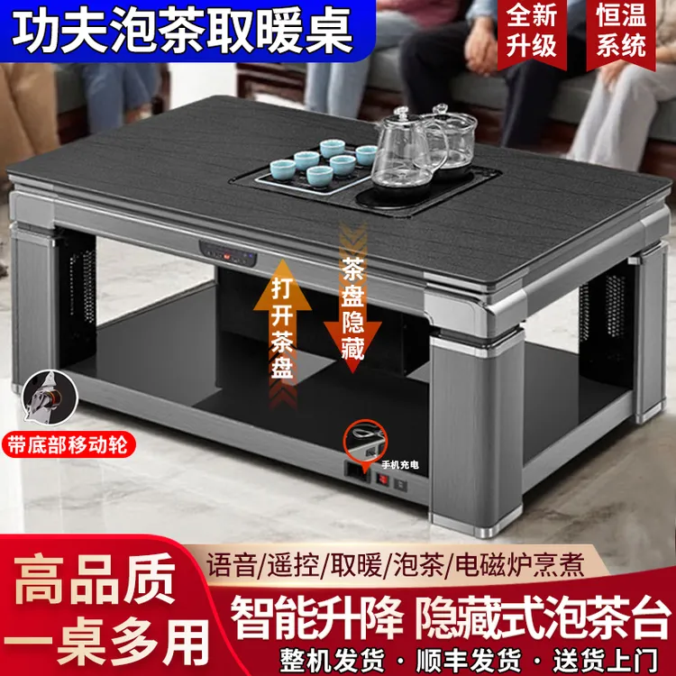 电暖桌客厅办公室功夫茶几烤火桌多功能升降一体隐藏式茶台取暖桌