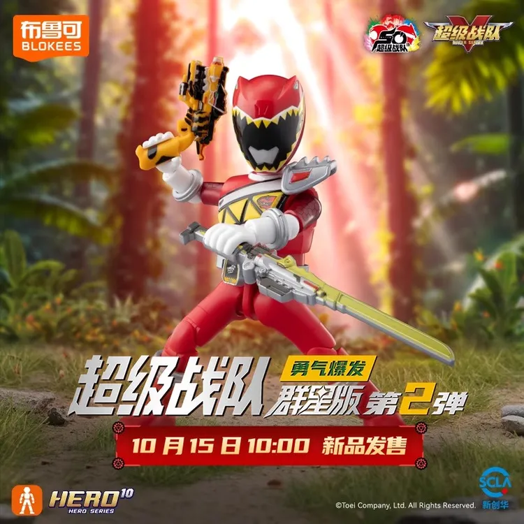布鲁可积木人超级战队群星版第二弹勇气爆发拼装玩具手办盲盒