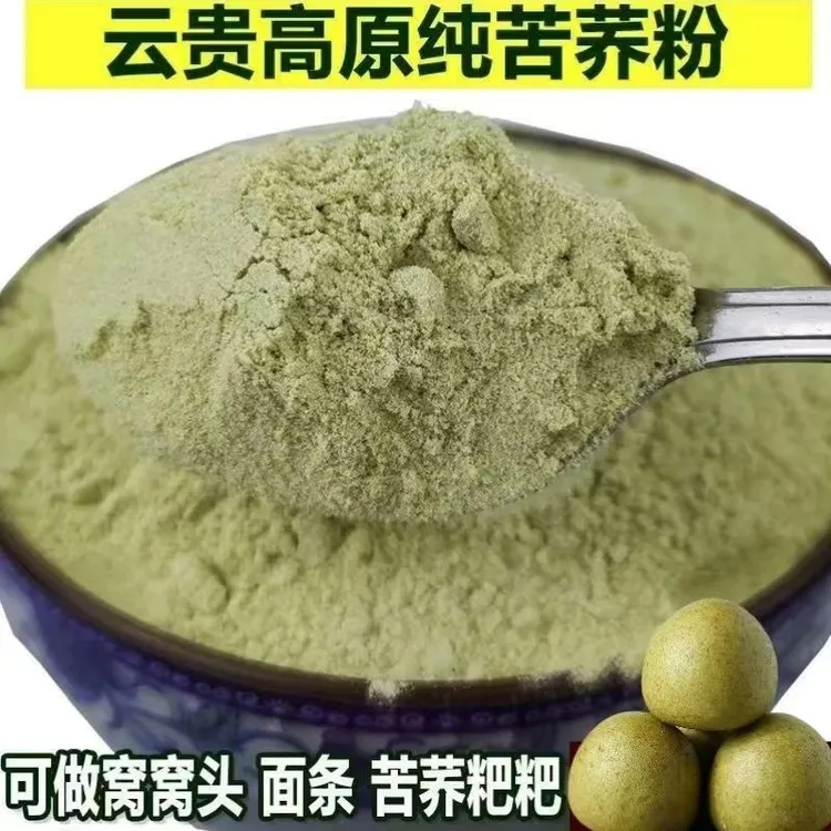 贵州威宁苦荞粉纯正无添加现磨现发纯苦荞糖友食品纯苦荞粉面粉