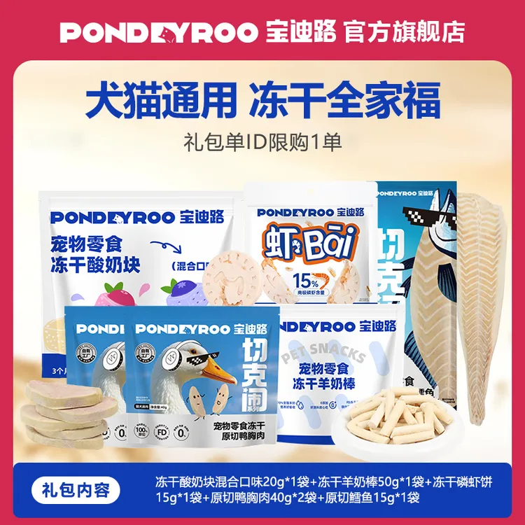 【中秋“月饼”礼】全家福犬猫冻干大礼包鸭胸肉鳕鱼猫咪狗狗零食冻干