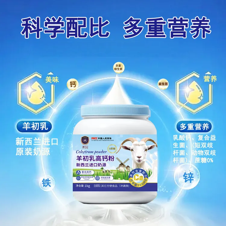 【3桶到手6斤】新西兰进源羊初乳高钙粉羊奶营养粉成人中老年学生