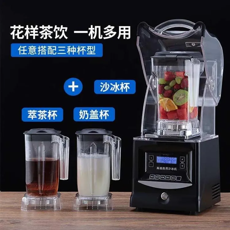 多功能沙冰机商用奶茶店破壁机萃茶奶盖机碎冰冰沙机blender110V