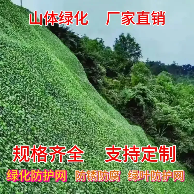 山体绿化网绿叶网矿山复绿网护坡铁丝网防航拍遮阳边坡栅栏围挡网