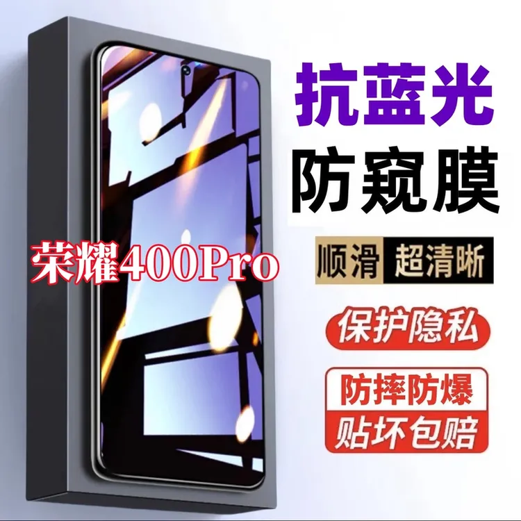适用荣耀400Pro防窥膜护眼蓝光钢化膜防摔防偷窥全屏原装手机贴膜