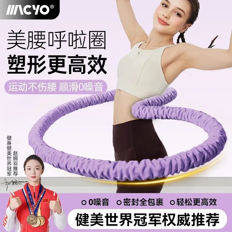 【五代真静音】MACYO/全新升级软弹簧加重涤纶不伤衣全包裹呼啦圈
