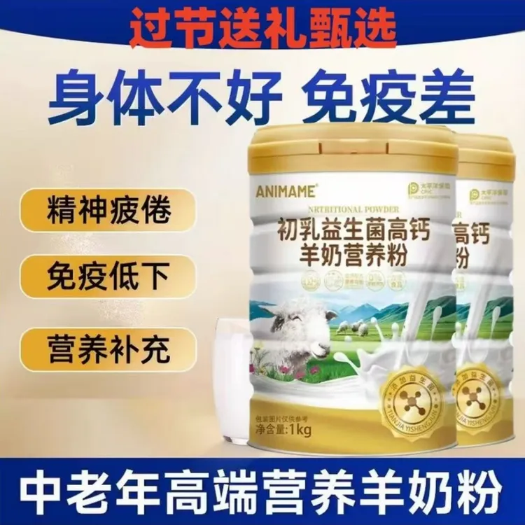 【1000g大罐装】正宗100%羊奶粉成人中老年高钙补钙营养奶厂家直销