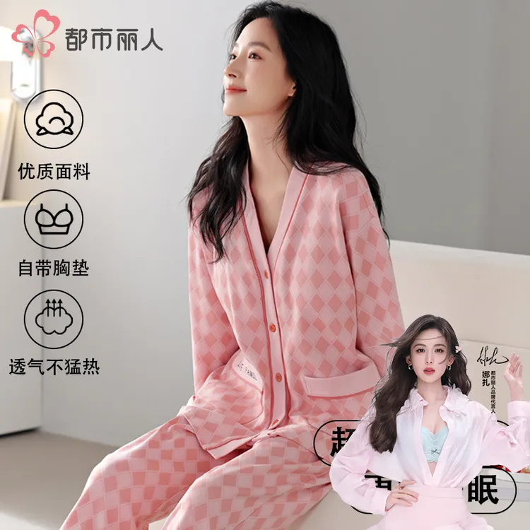 都市丽人女款带胸垫2025秋季纯棉睡衣新款爆款长袖长裤开衫家居服