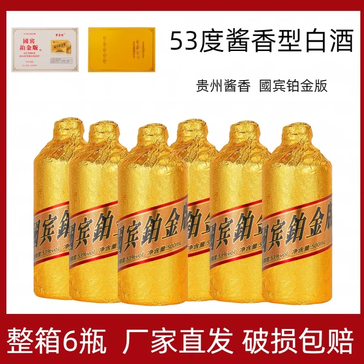 梦星缘國宾铂金版酒酱香型白酒整箱6瓶53度500ml