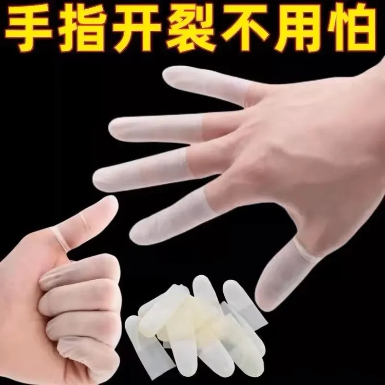 乳胶护指套切口手套一次性磨砂指膜套指尖防裂保湿防冻防水