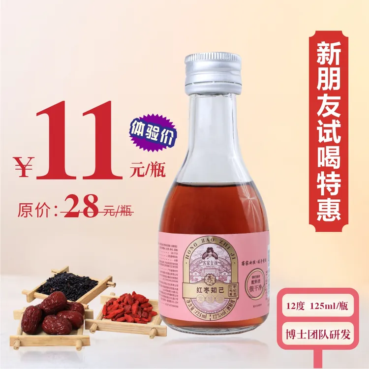 【会员品鉴装】红枣枸杞黑糯米黄酒发酵无添加-125ml 客家女孩12度