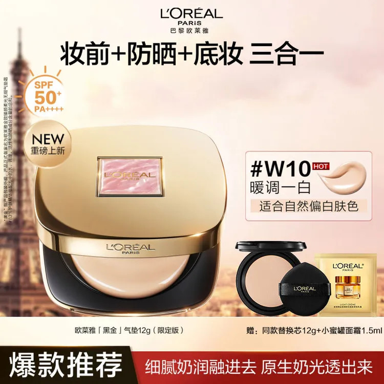 欧莱雅黑金气垫遮瑕干皮防晒不脱妆奶润bb霜黑胖子黑气垫官方正品