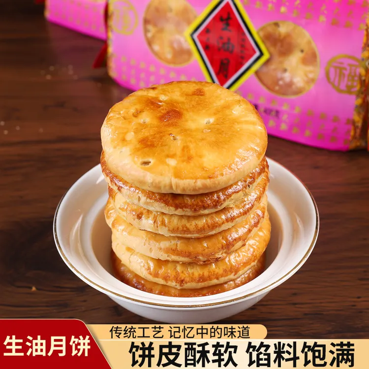 衡阳特产新一多生油月饼袋装酥皮裹鲜香内馅醇厚即食经典小吃