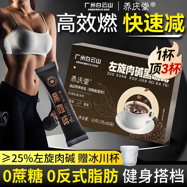 左旋肉碱黑咖啡0脂0蔗糖速溶浓缩美式咖啡粉健身搭档官方黑咖啡粉