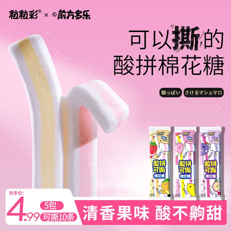 【特酸可撕】粒粒彩酸拼棉花糖混合水果味解馋学生休闲零食情侣必备