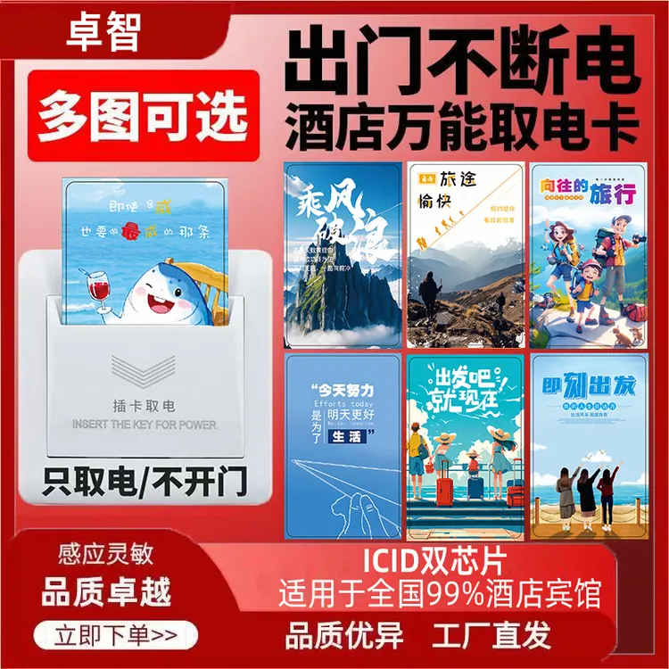 酒店取电卡IC卡ID卡复合高频低频多功能通用宾馆插电取电不间断卡