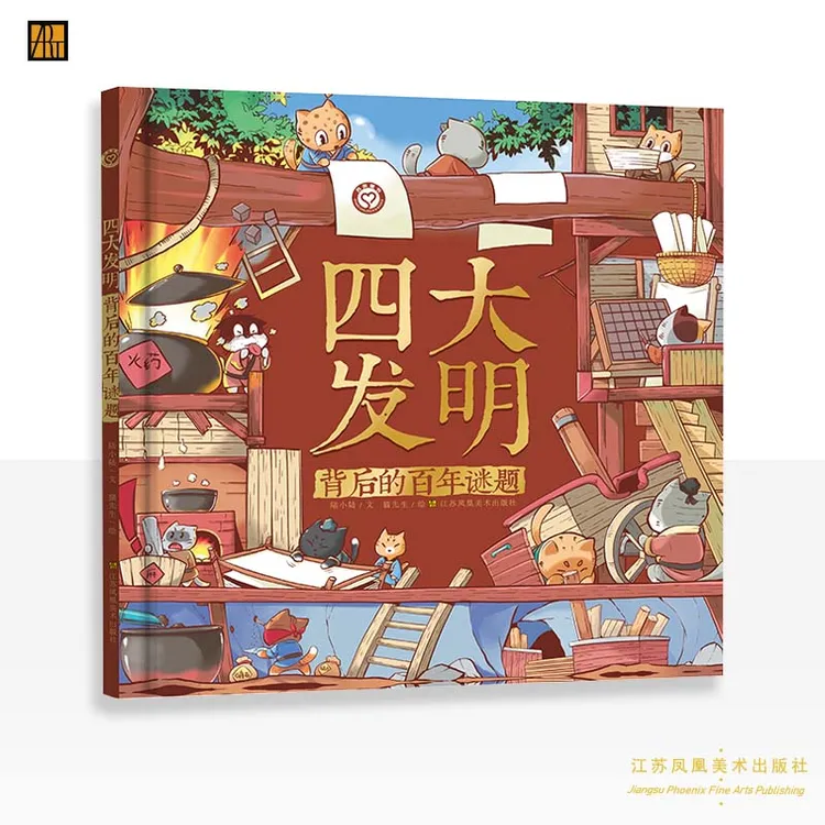 四大发明背后的百年谜题