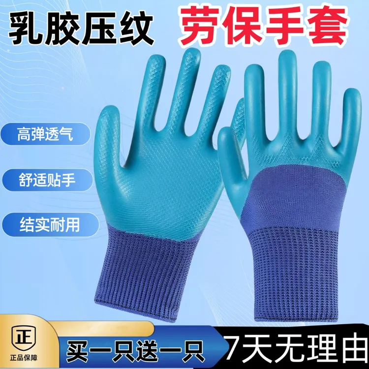 耐磨手套劳保带胶压纹乳胶防水耐油防滑劳动工作工地干活胶皮橡胶
