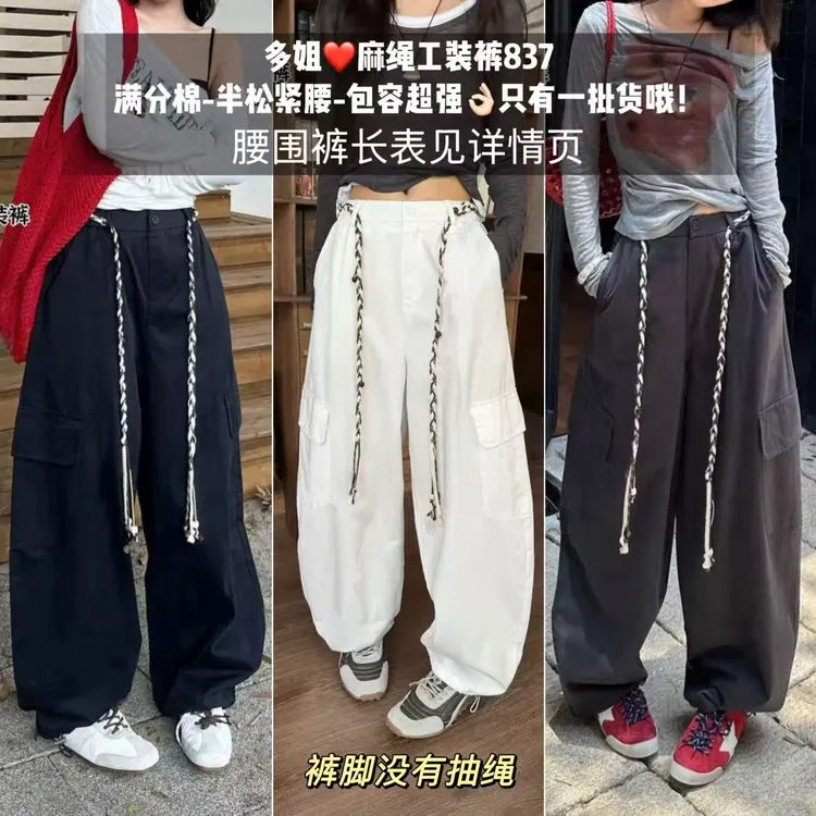 【多姐自卖】麻绳工装裤837/新版820~包容超强！宽松阔腿弯刀裤子