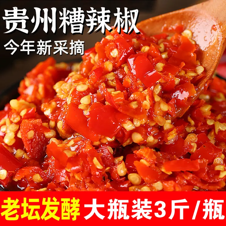 贵州糟辣椒特产正宗农家风味姜蒜剁椒酱酸辣辣椒酱火锅底料大瓶装