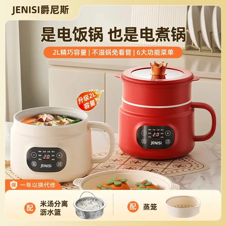 爵尼斯2L低糖陶瓷釉电饭煲多功能电煮锅家用大容量蒸煮一体泡面锅