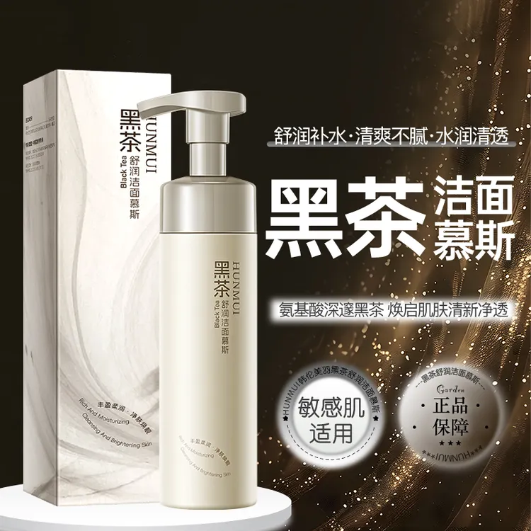 【全新升级】黑茶洁面泡沫慕斯洗面奶保湿洗卸合一温和男女不刺激