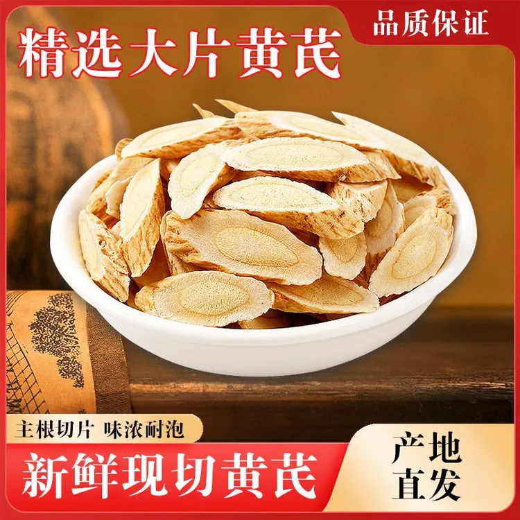 甘肃岷县女贞子黄芪新货北芪片中号无硫原产地搭配当归枸杞煲汤