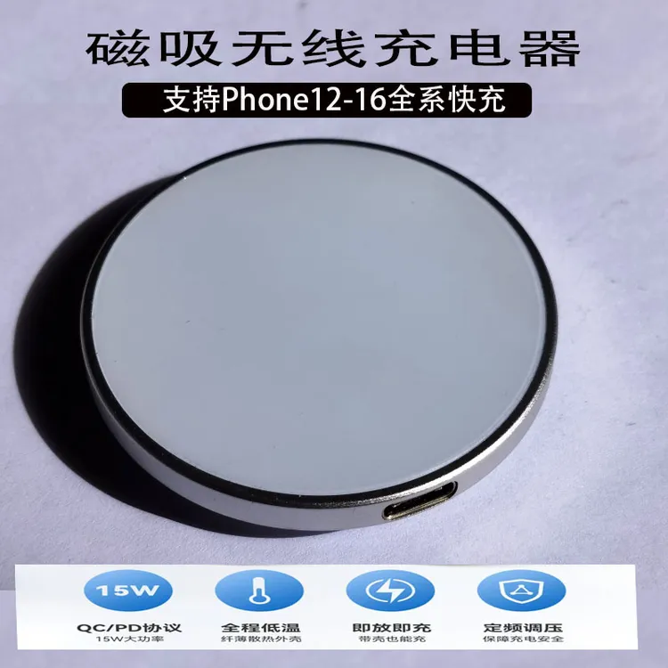 磁吸无线充电器15W适用苹果系列磁吸线机分离充电器